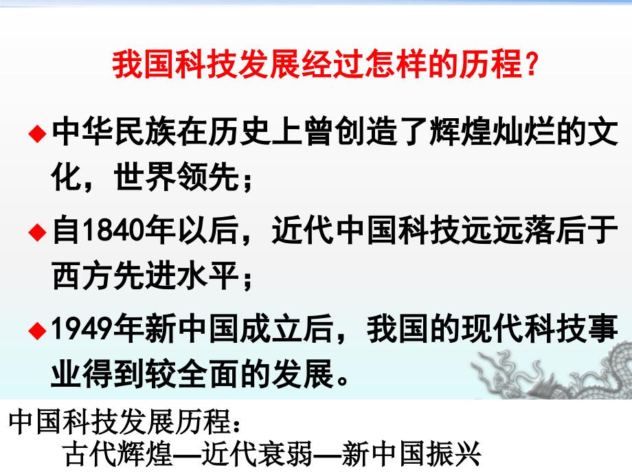 建国以来的重大科技成就.ppt_第2页