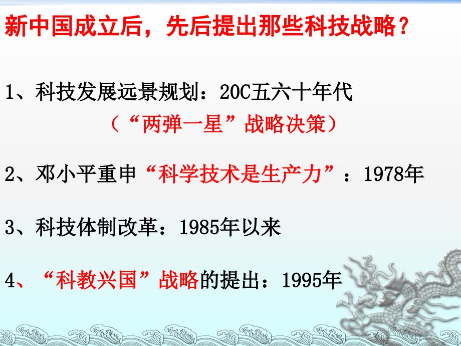 建国以来的重大科技成就.ppt_第3页