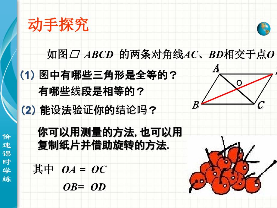 平行四边形性质2_第2页