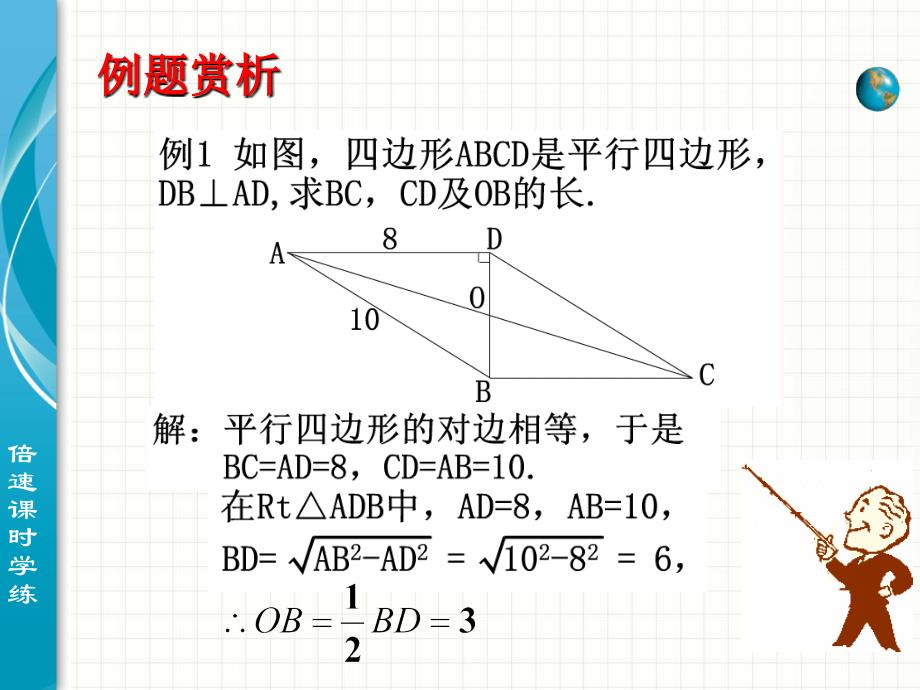 平行四边形性质2_第4页