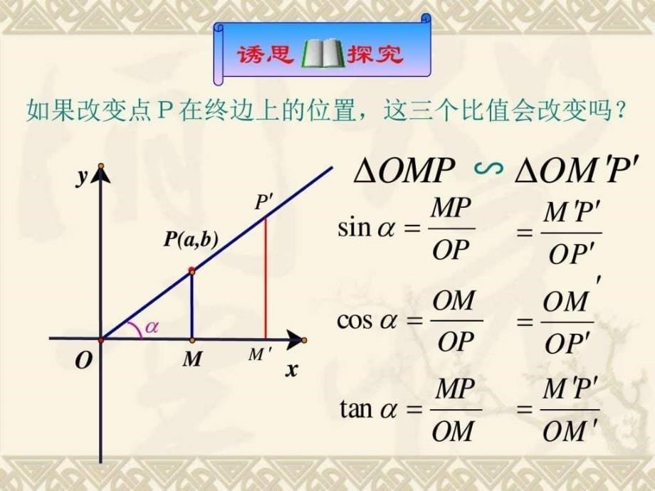 1.2.任意角的三角函数优秀课件图文.ppt_第5页