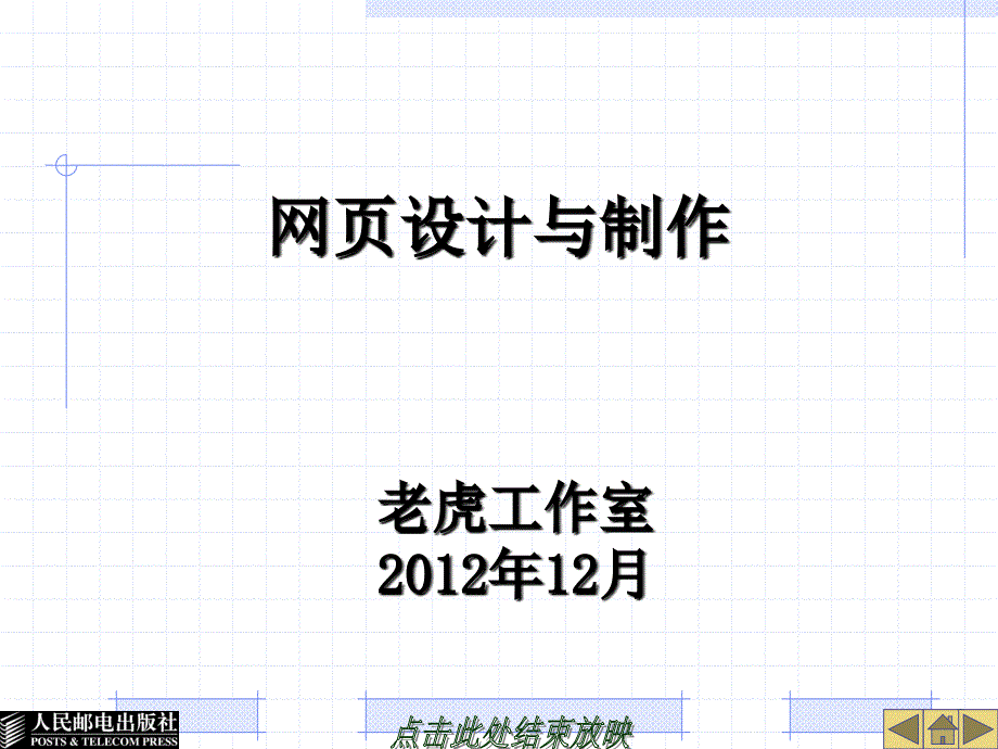 网页设计与制作教材_第1页