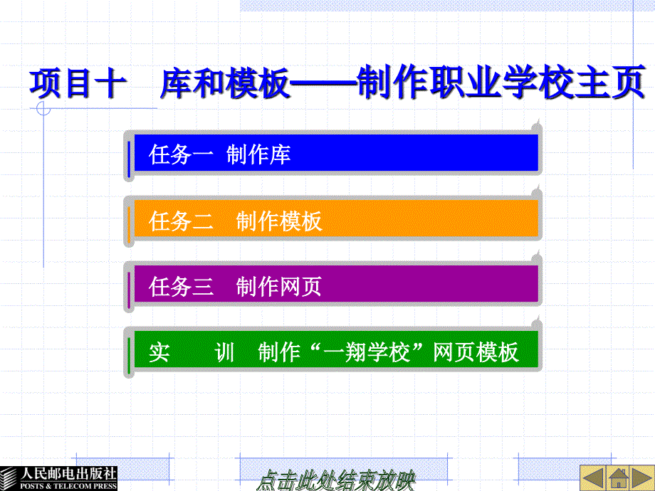 网页设计与制作教材_第2页