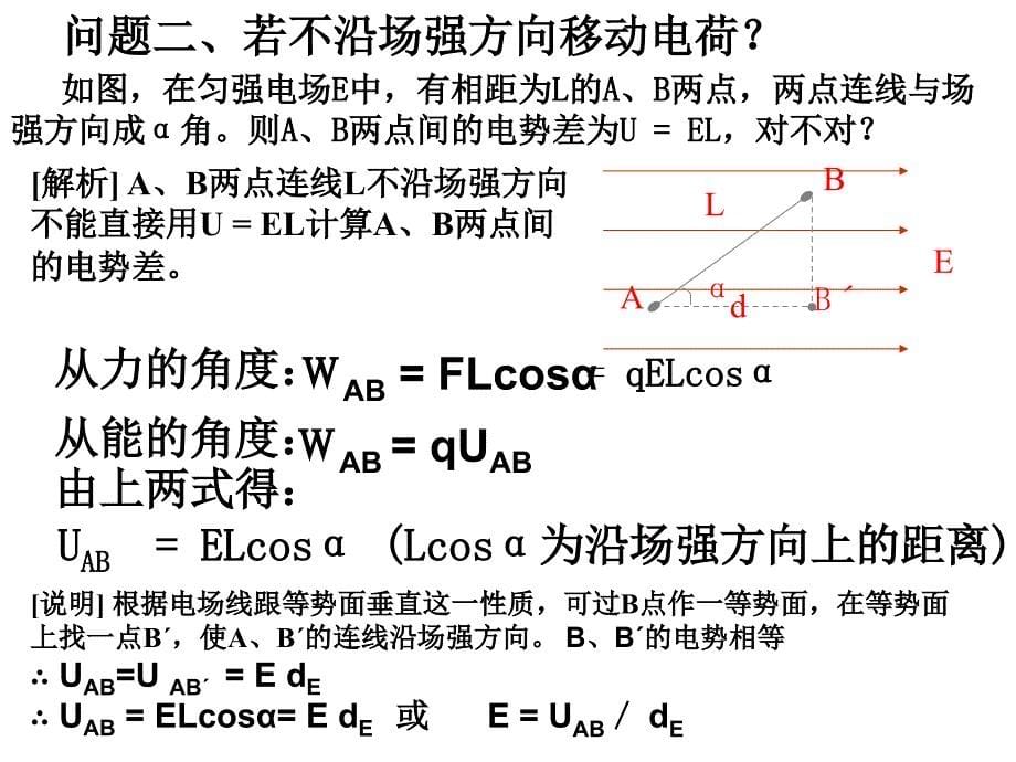 -电势差与电场强度的关系_第5页