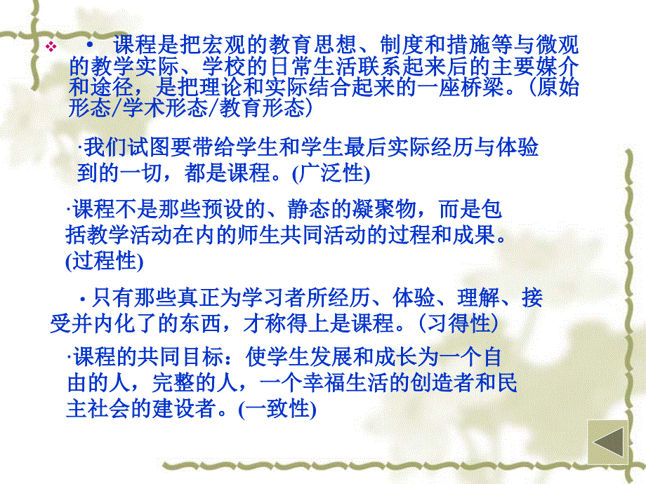 课程教学设计教学过程.ppt_第3页