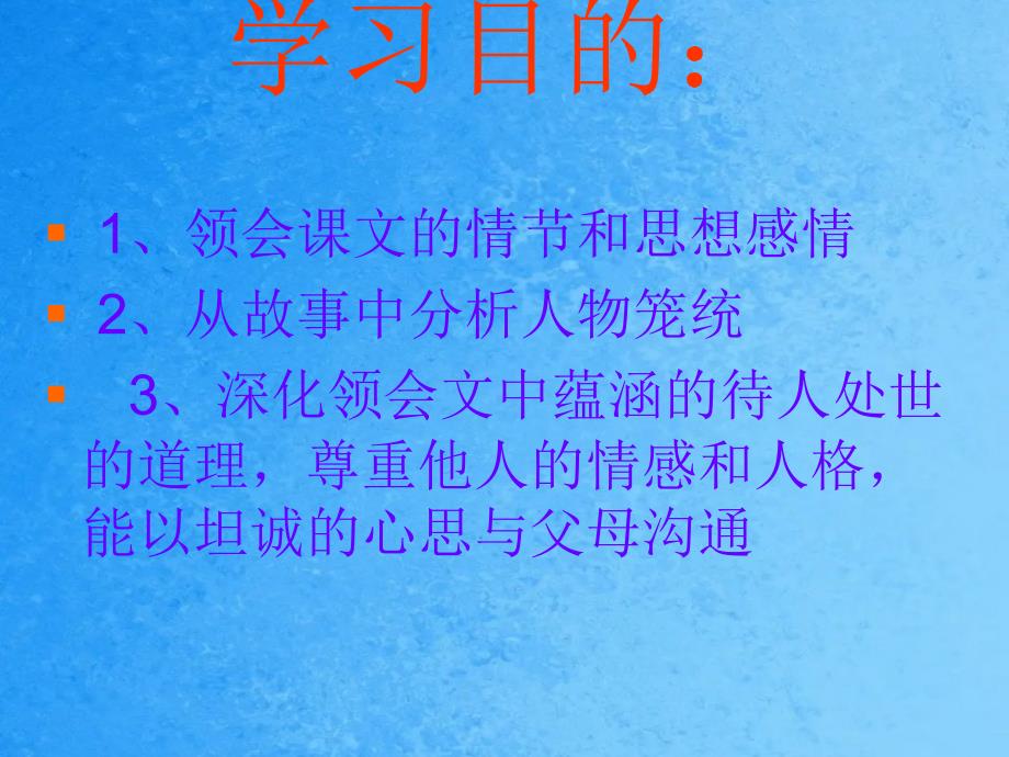 达开高中初中部执教者吴少蓉ppt课件_第2页