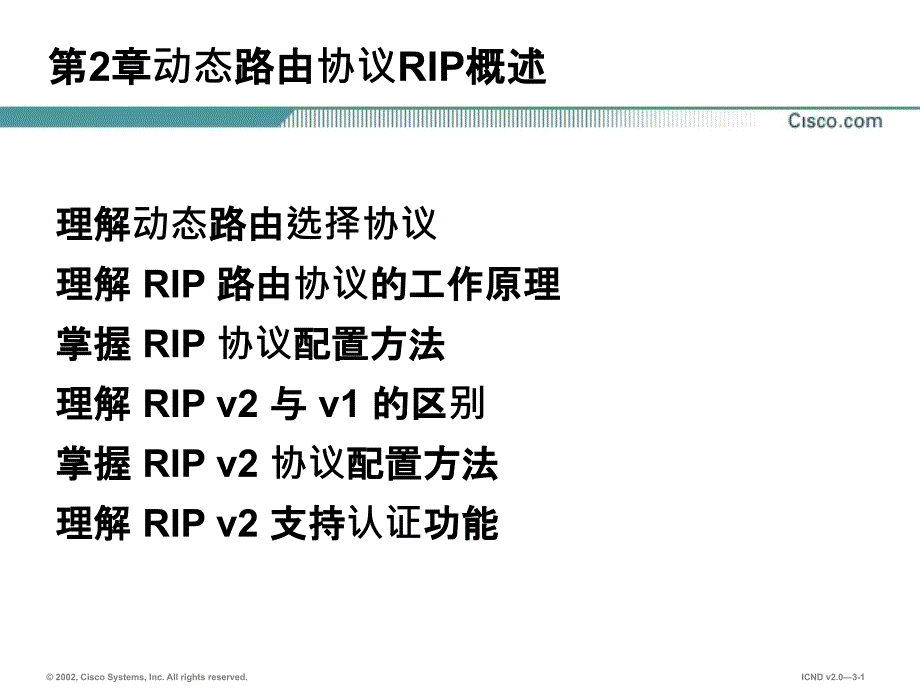 动态路由协议ppt课件_第1页