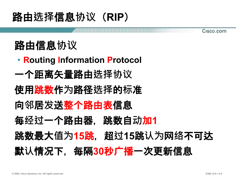 动态路由协议ppt课件_第4页