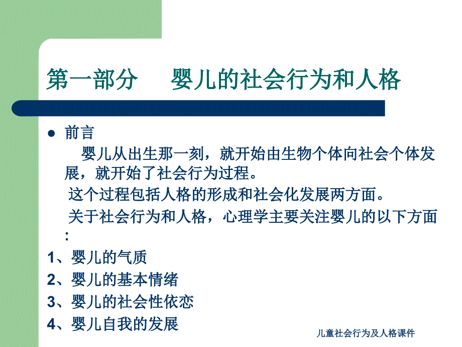 儿童社会行为及人格课件_第3页