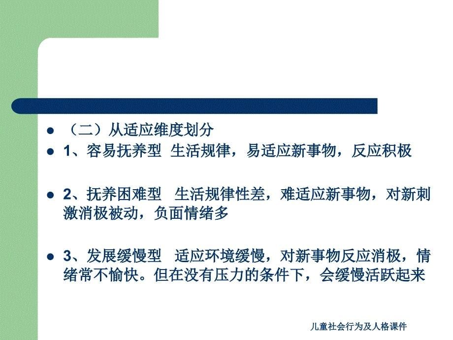 儿童社会行为及人格课件_第5页