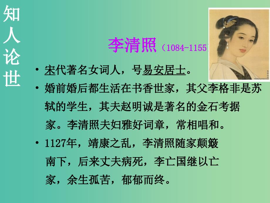 高中语文 一剪梅课件 新人教版选修《古代诗歌散文欣赏》.ppt_第4页