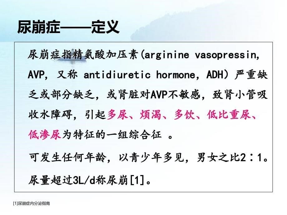 尿崩症一1例肺癌合并尿崩症的诊疗体会课件_第5页