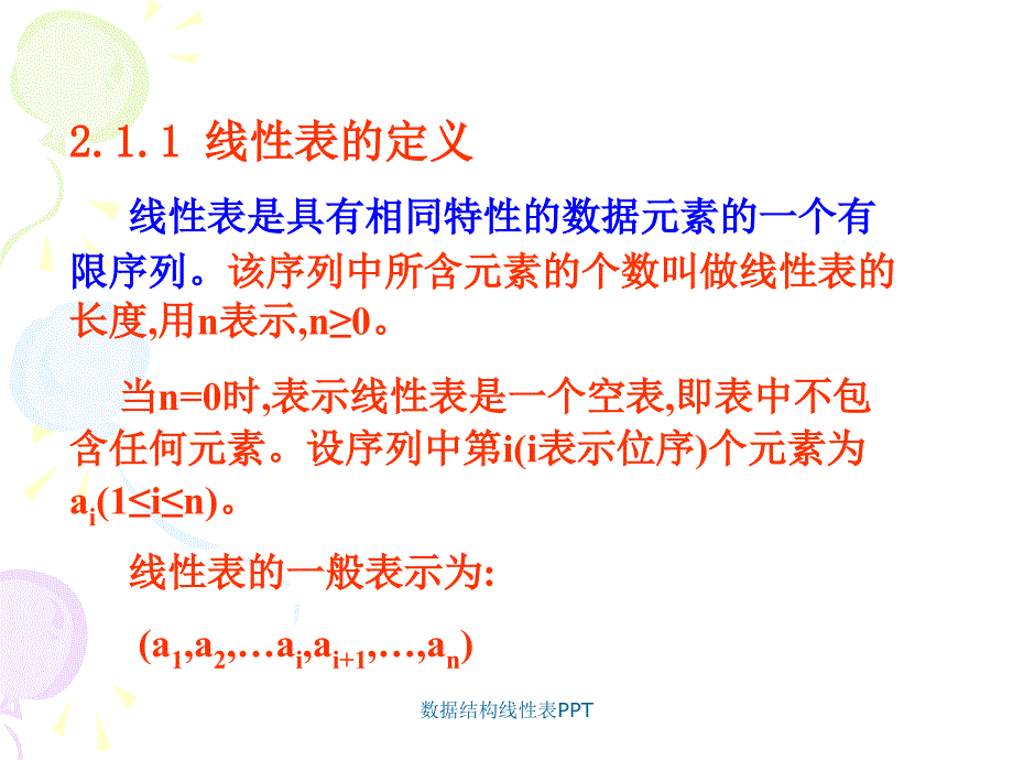 数据结构线性表PPT_第3页