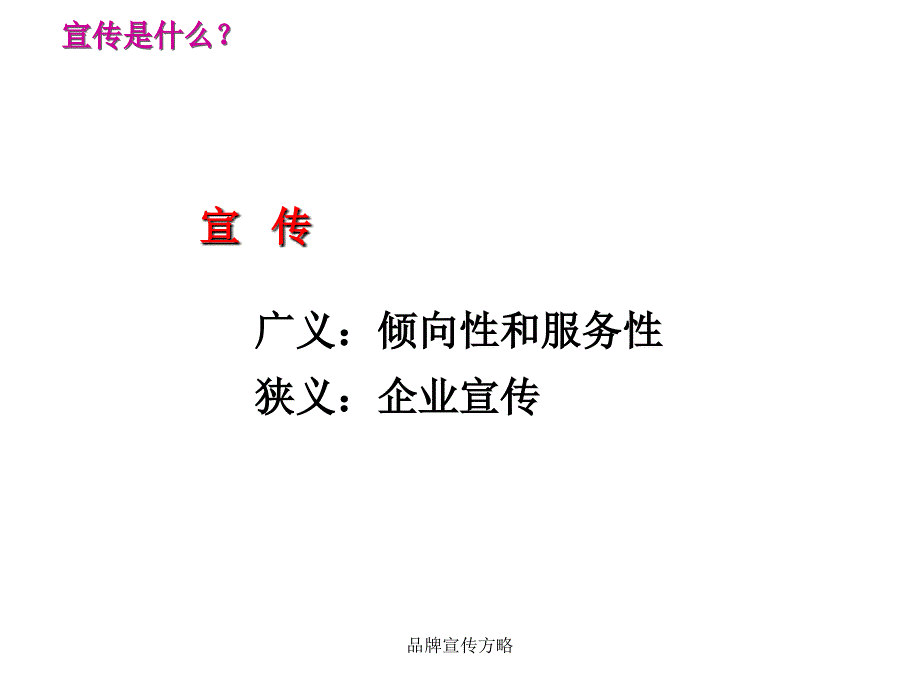 品牌宣传方略课件_第4页