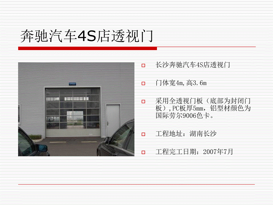 汽车4S店透视车库门课件_第2页