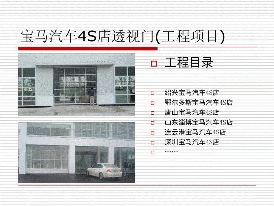 汽车4S店透视车库门课件_第5页