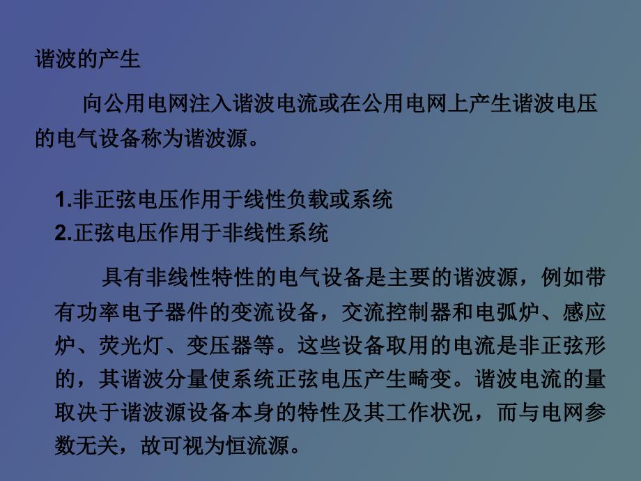 谐波与谐波阻抗_第4页