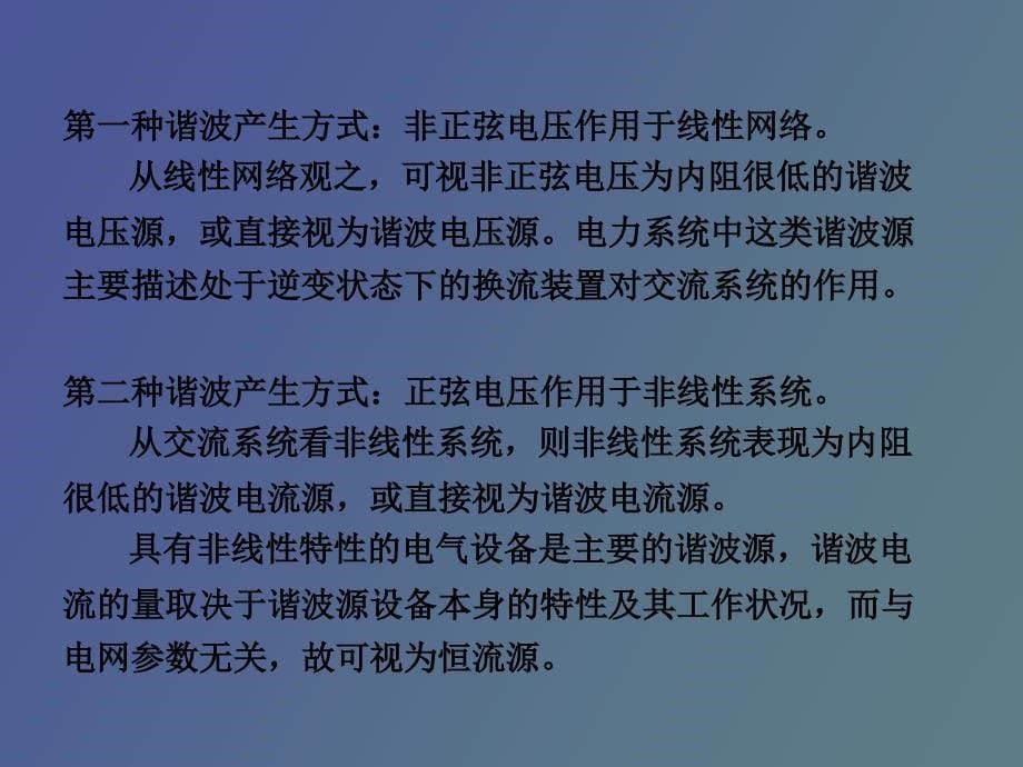 谐波与谐波阻抗_第5页