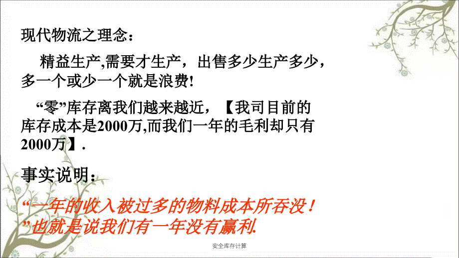 安全库存计算PPT课件_第2页