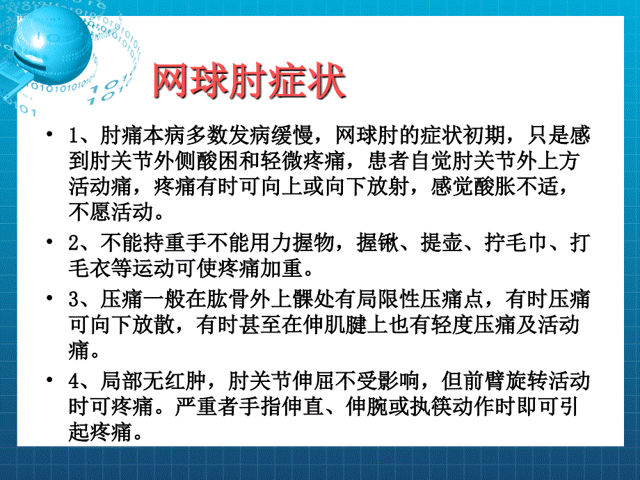 网球肘治疗方法_第2页