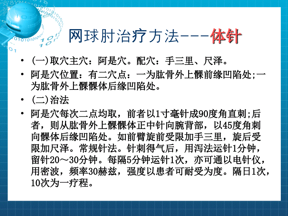 网球肘治疗方法_第4页