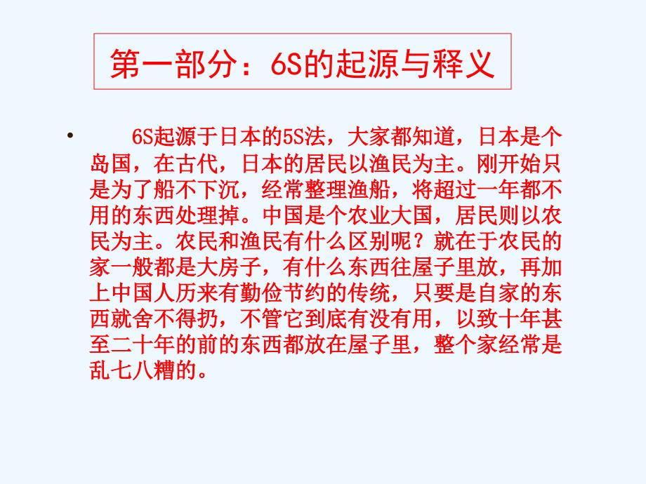 6S管理专题培训玉林店ppt课件_第2页