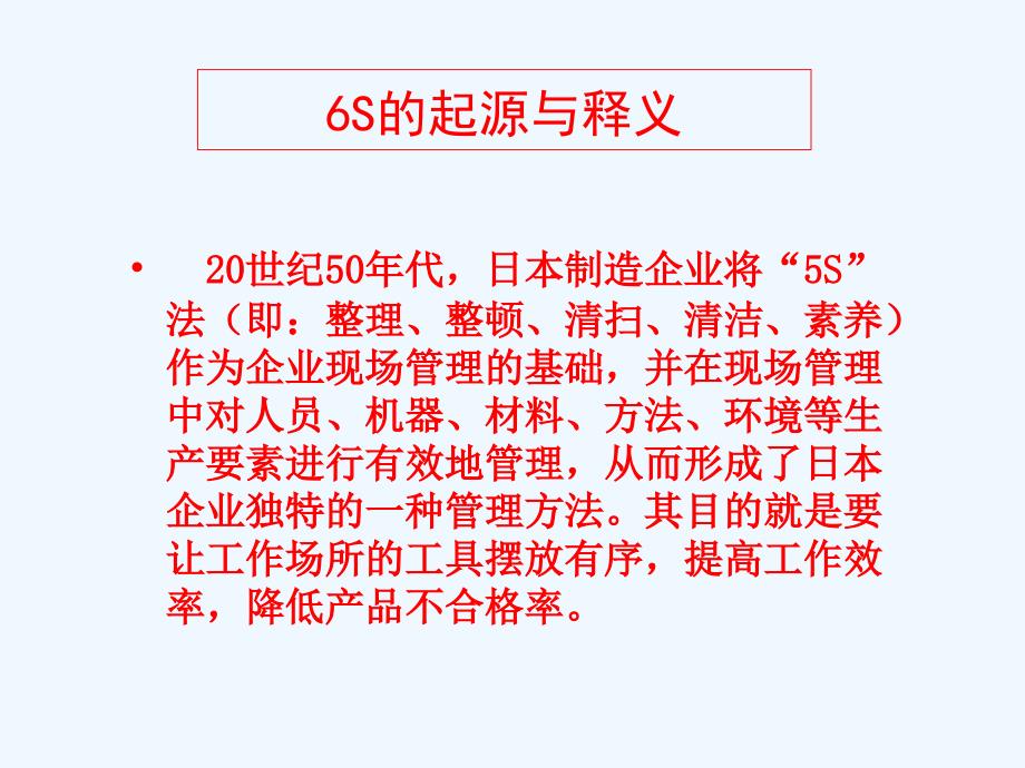 6S管理专题培训玉林店ppt课件_第4页