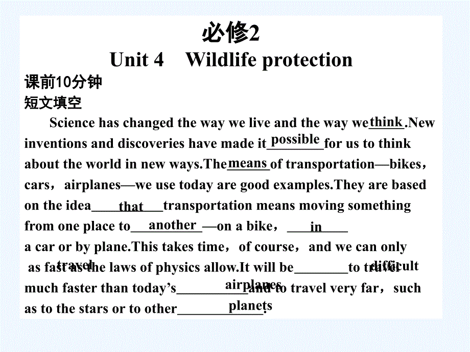 【创新设计】2011高考英语一轮复习 Unit 4 Wildlife protection课件 新人教版必修2_第1页