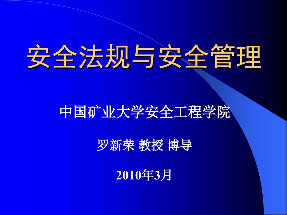 《煤矿安全管理》PPT课件.ppt_第1页