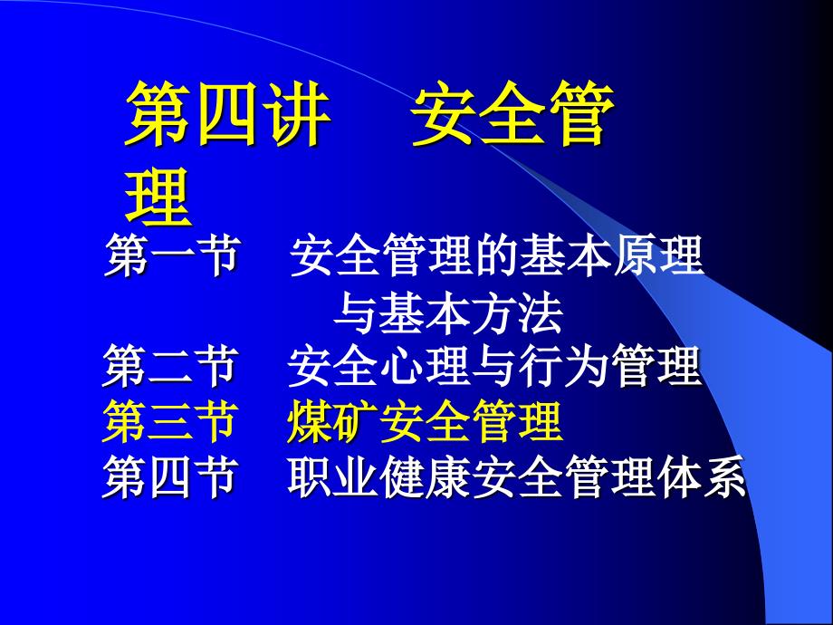 《煤矿安全管理》PPT课件.ppt_第2页