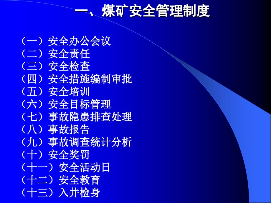 《煤矿安全管理》PPT课件.ppt_第4页