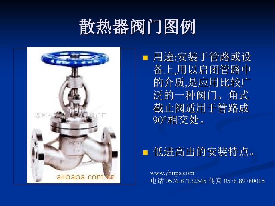 《散热器阀门图例》PPT课件.ppt_第1页