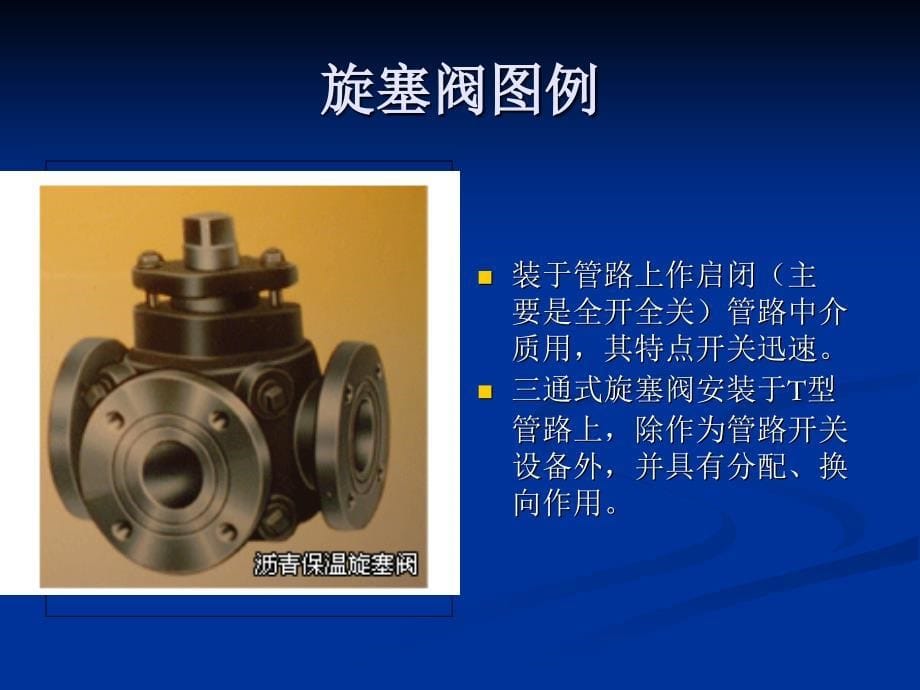 《散热器阀门图例》PPT课件.ppt_第5页