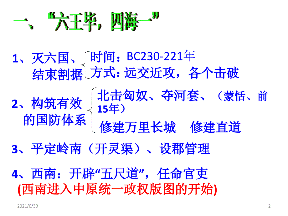 李锦走向大一统的秦汉政治_第2页