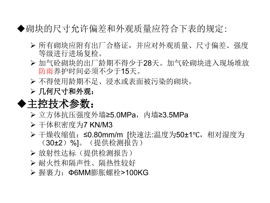 砌筑工程施工工艺标准要求_第4页