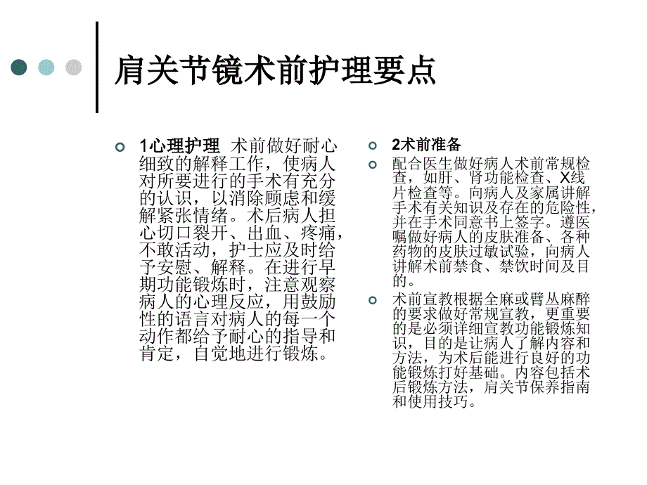 浅淡肩关节镜课件_第3页