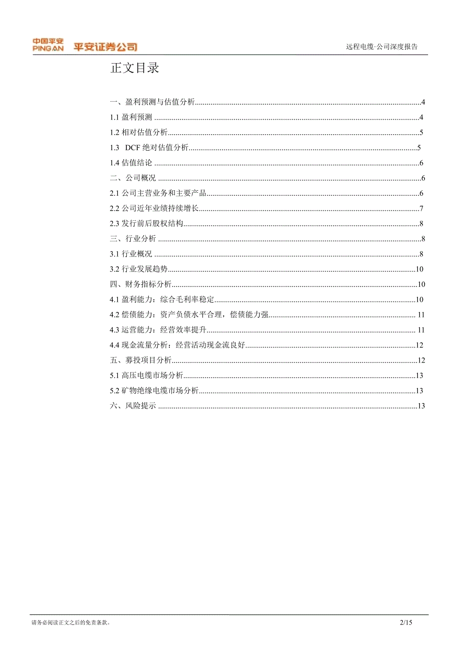 远程电缆(002692)：新远程新启程0814_第2页