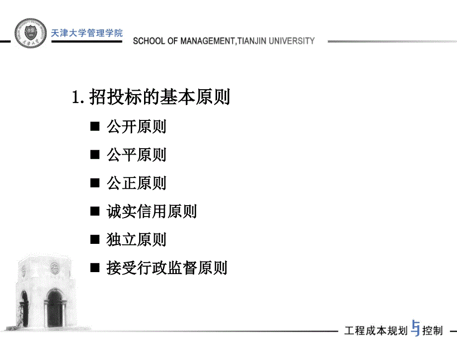 房产策划工程项目招投标阶段的成本规划与控制培训175打包PT_第4页