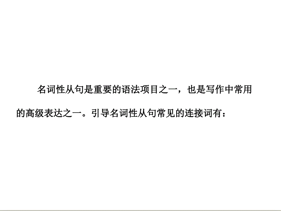 三维设计高考英语一轮复习写作专题讲座课件：第四讲 名词性从句的写作与训练_第4页