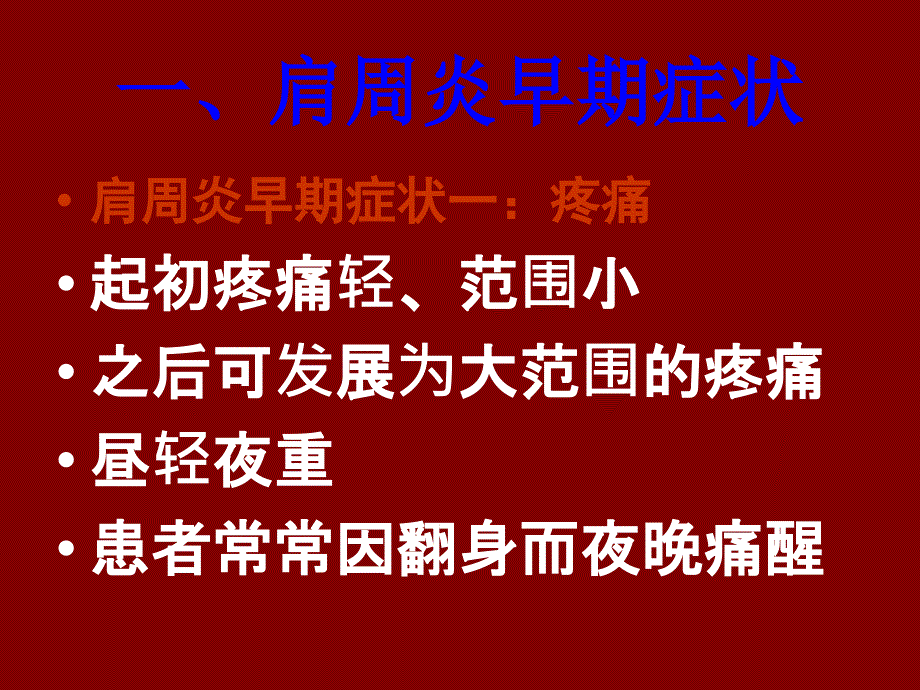 治疗肩周炎_第3页