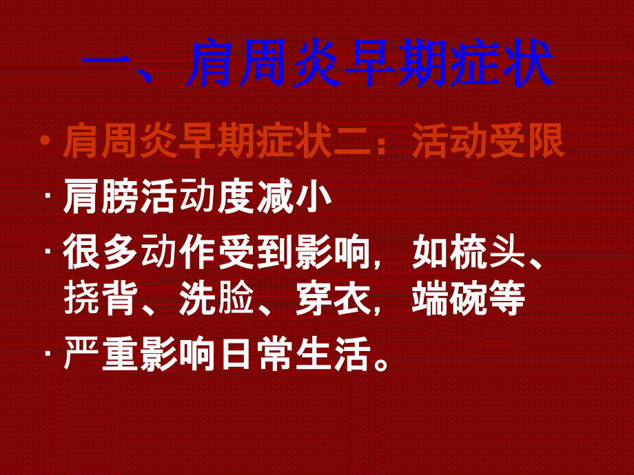 治疗肩周炎_第4页