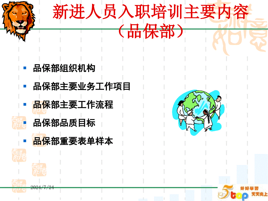 品保部主要工作流程.ppt_第4页