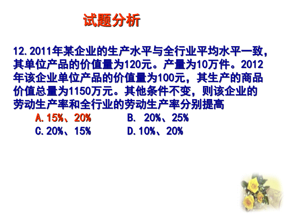 如何上好试卷讲评课_第4页