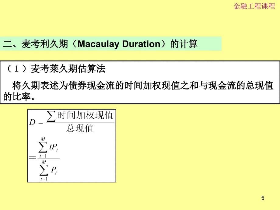 债券久期与风险免疫_第5页