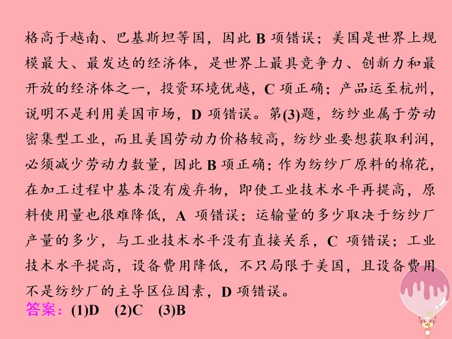 地理第二板块 第一组 第二讲 工业生产与产业转移_第4页