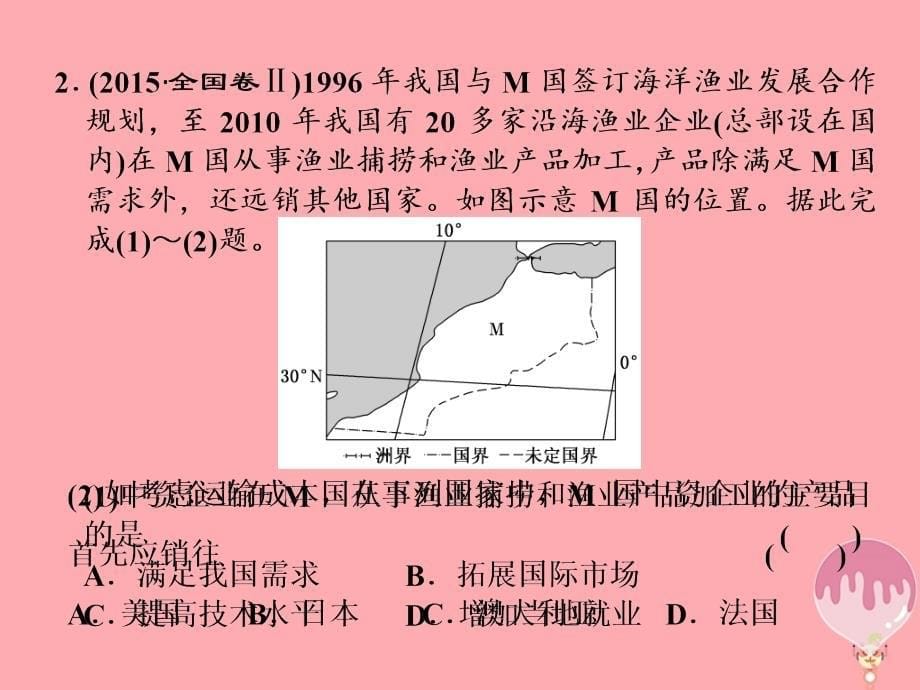 地理第二板块 第一组 第二讲 工业生产与产业转移_第5页