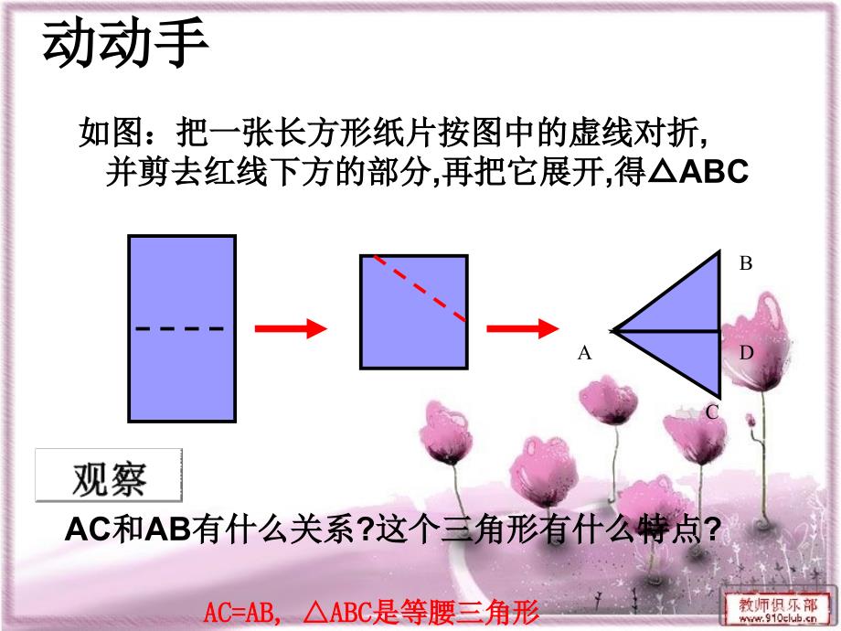 13.3.1等腰三角形_第2页