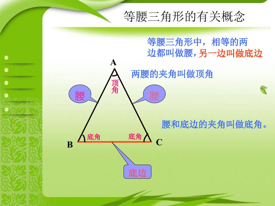 13.3.1等腰三角形_第3页