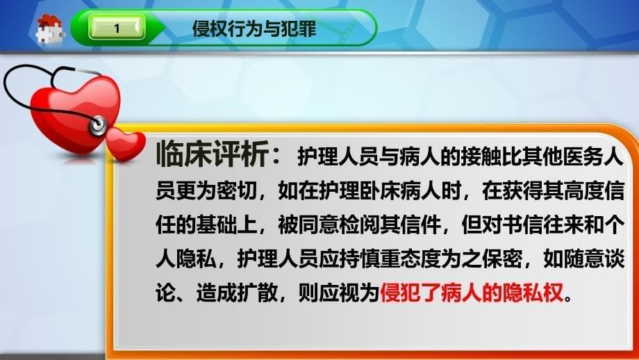 护理工作中潜在的法律问题_第5页