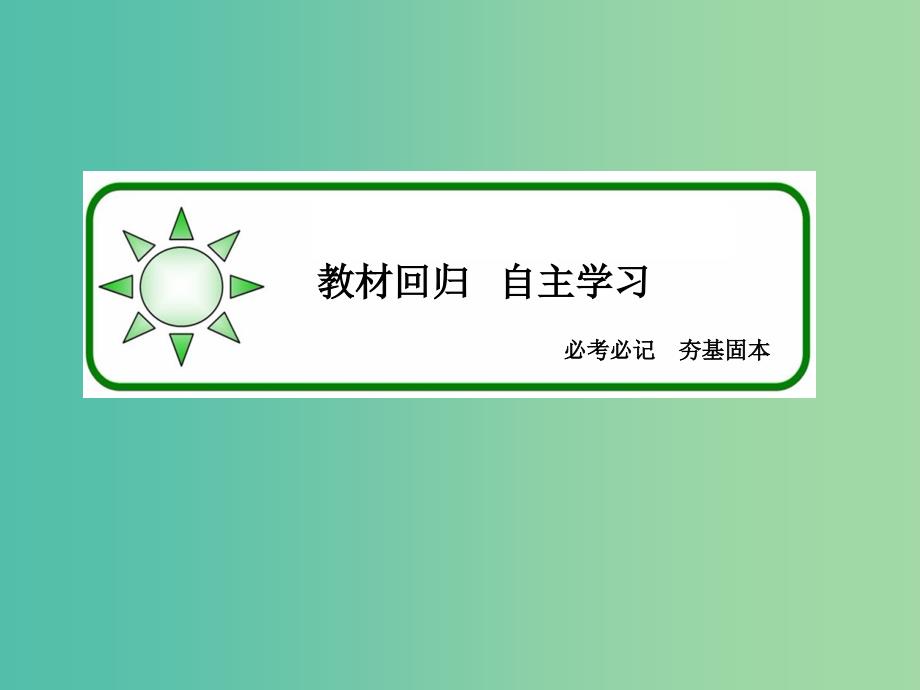 高考数学一轮复习 1-3简单的逻辑联结词、全称量词与存在量词课件 文.ppt_第4页